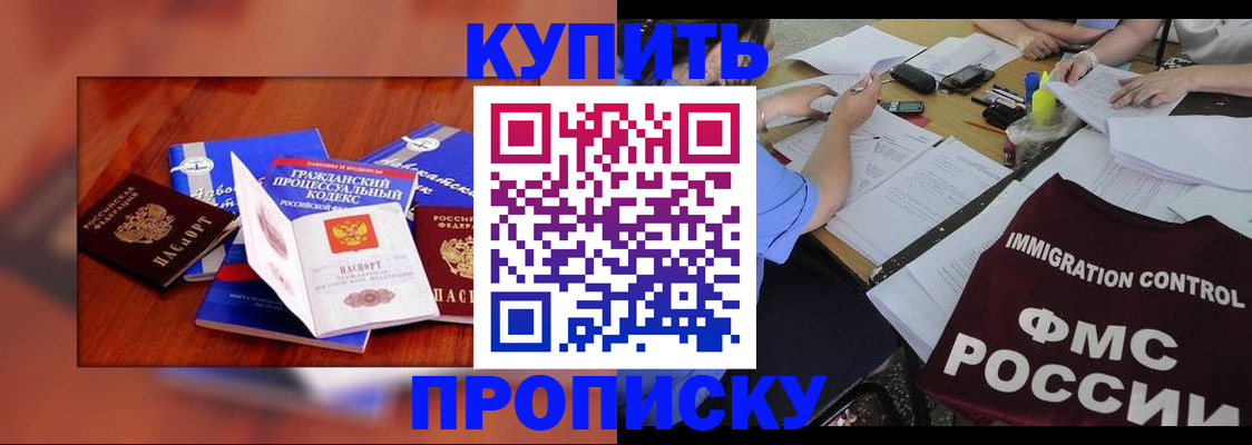 прописка регистрация в Белгородской области