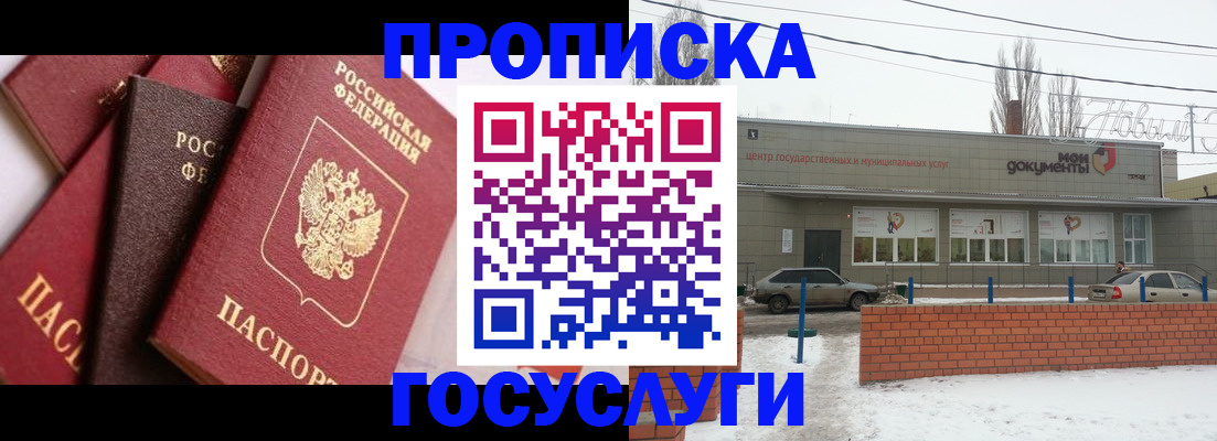 временная регистрация собственник в Белгородской области