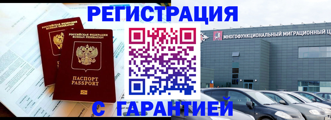 временная регистрация в квартире в Белгородской области
